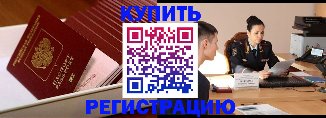 временная регистрация для школы в Гусеве