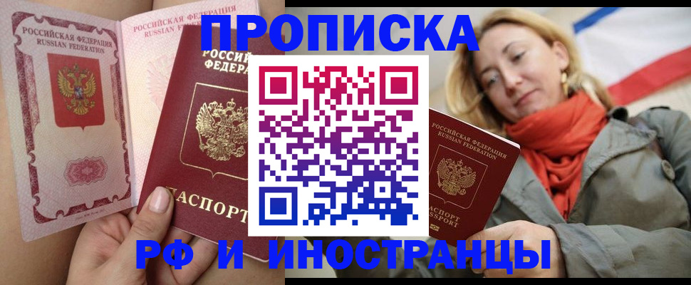 прописка регистрация в Гусеве